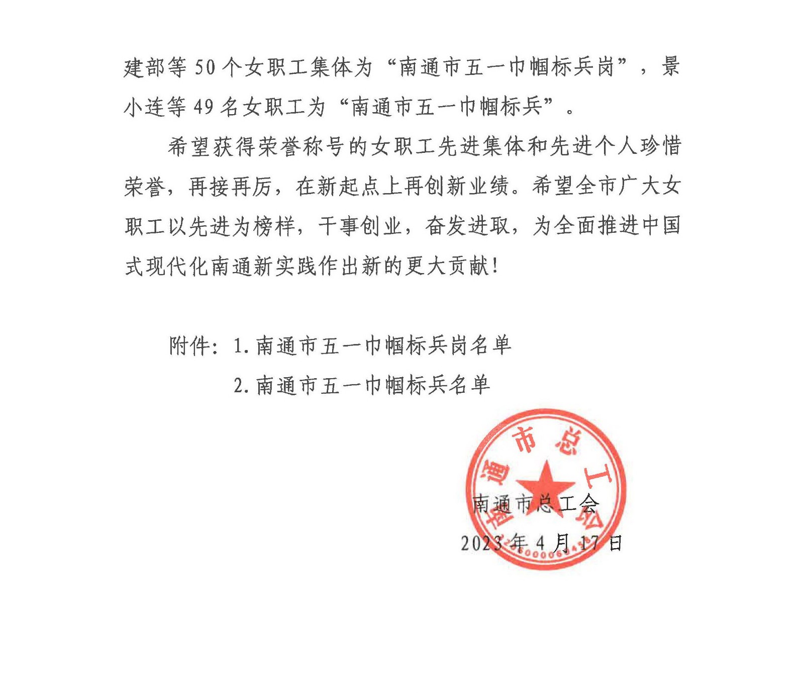 2023年南通市五一巾幗獎(jiǎng)命名決定_頁面_2.jpg