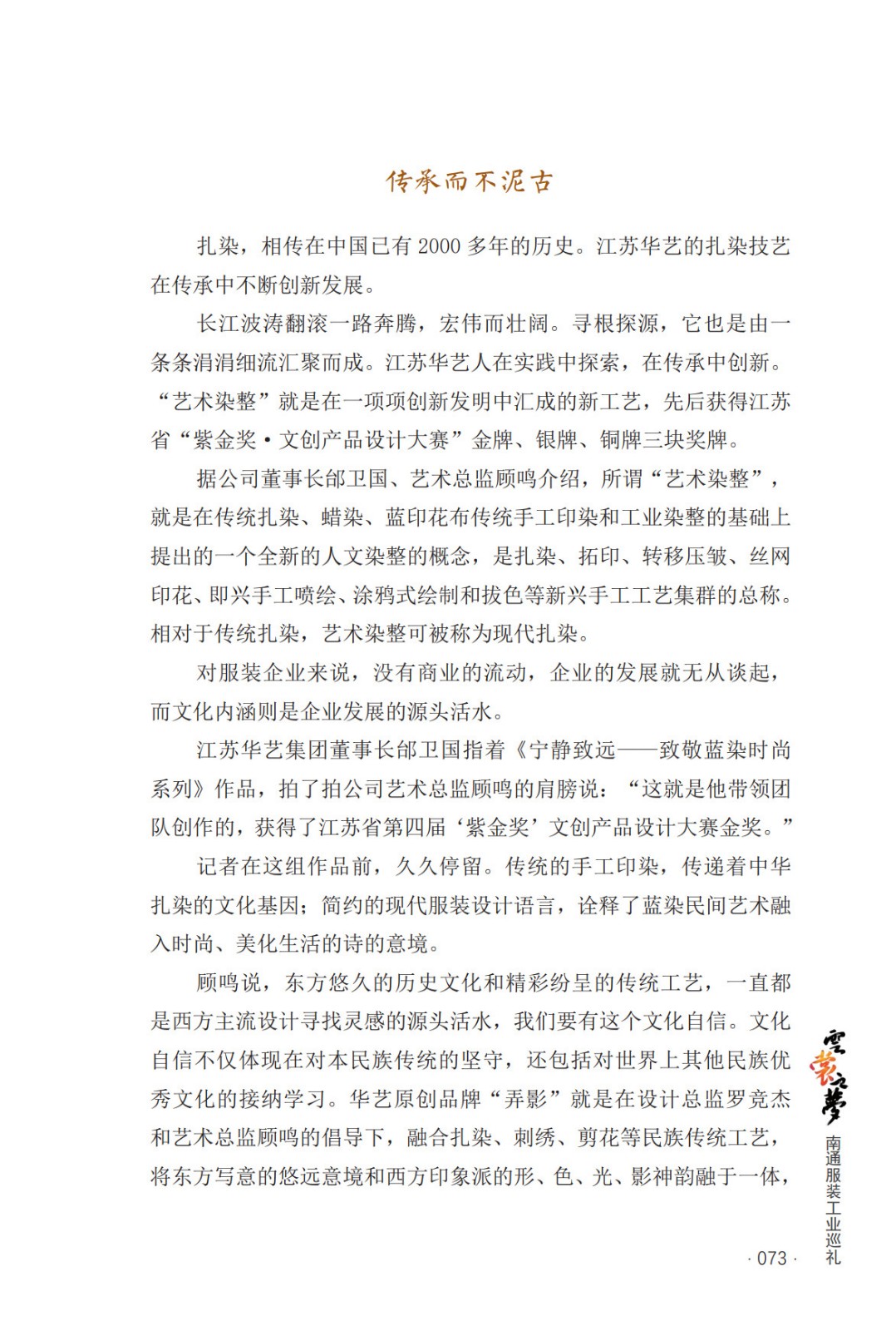 非遺時尚領(lǐng)跑者——江蘇華藝服飾有限公司的創(chuàng)新之路 _6.jpg