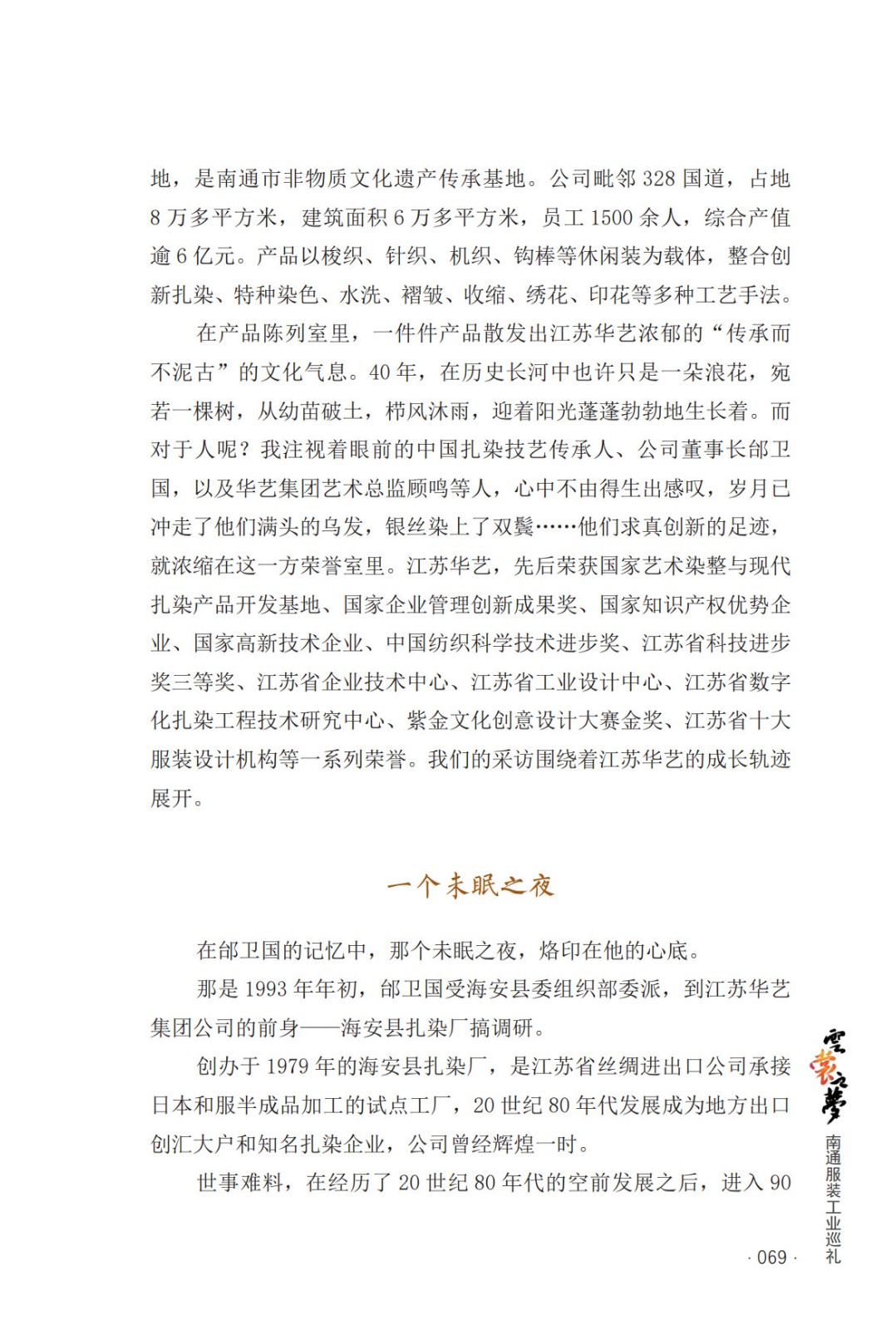 非遺時尚領(lǐng)跑者——江蘇華藝服飾有限公司的創(chuàng)新之路 _2.jpg